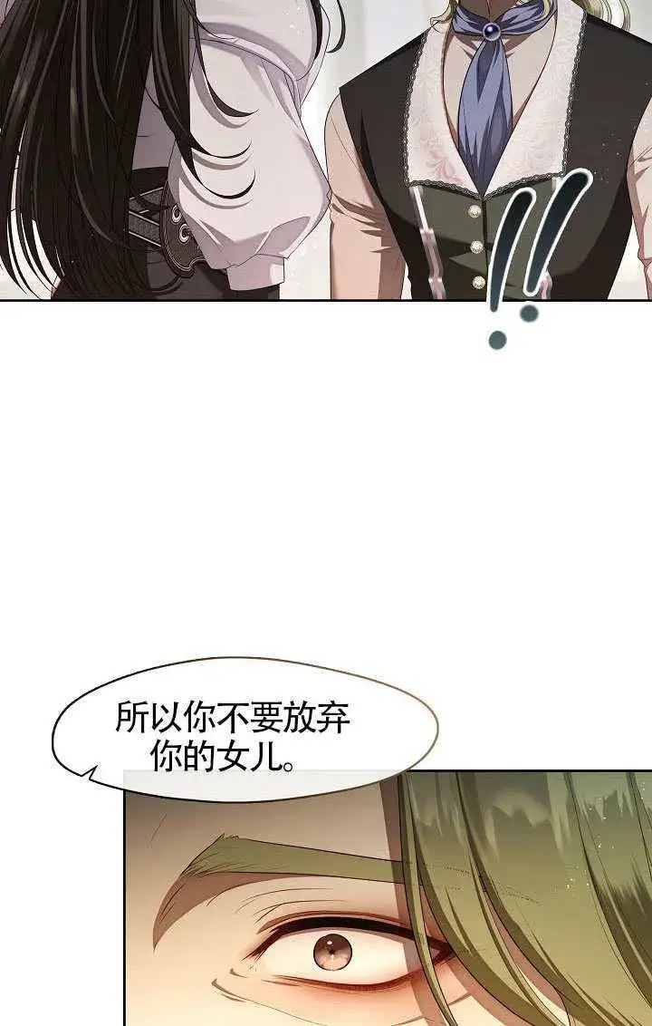 《S级猎头不想成为反派公女》第56话图34