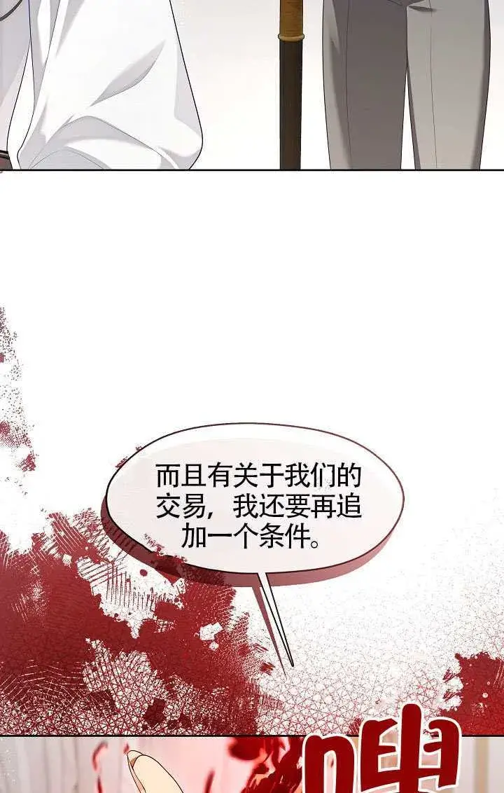 《S级猎头不想成为反派公女》第56话图37