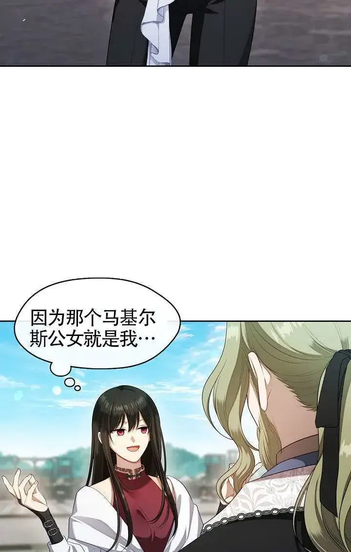 《S级猎头不想成为反派公女》第56话图4