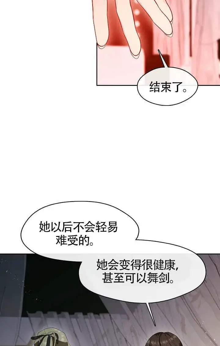 《S级猎头不想成为反派公女》第56话图45