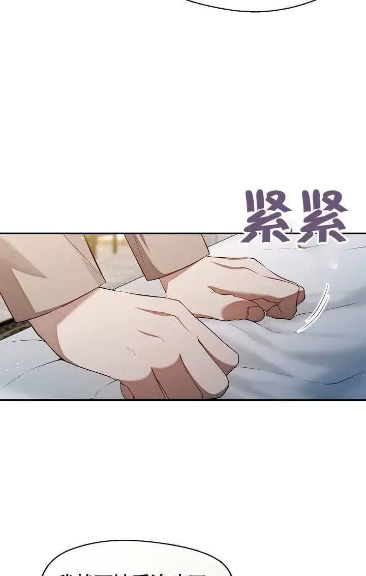 《S级猎头不想成为反派公女》第56话图48
