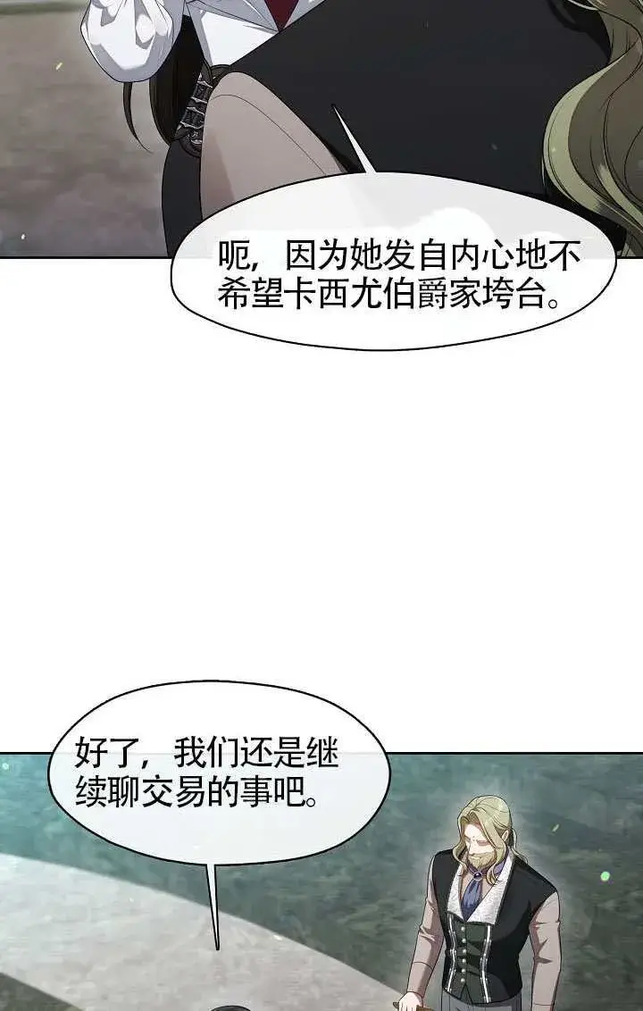 《S级猎头不想成为反派公女》第56话图5