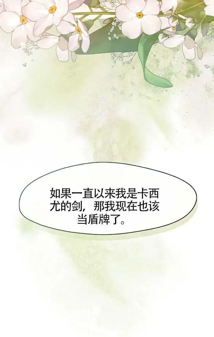 《S级猎头不想成为反派公女》第56话图54