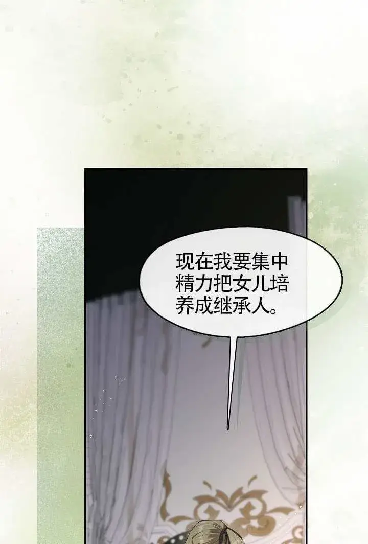 《S级猎头不想成为反派公女》第56话图56
