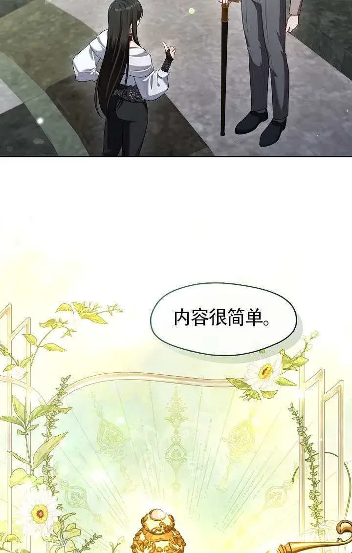 《S级猎头不想成为反派公女》第56话图6