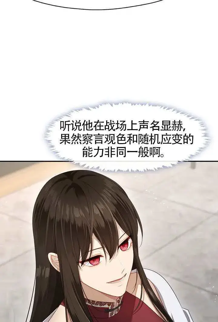 《S级猎头不想成为反派公女》第56话图61