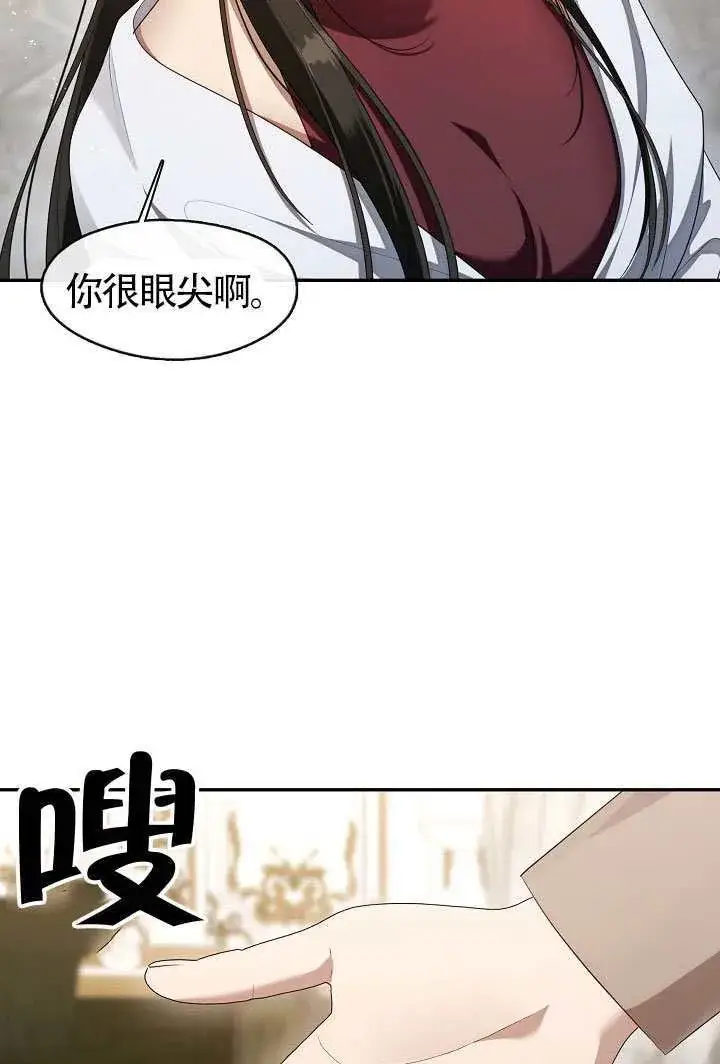 《S级猎头不想成为反派公女》第56话图62