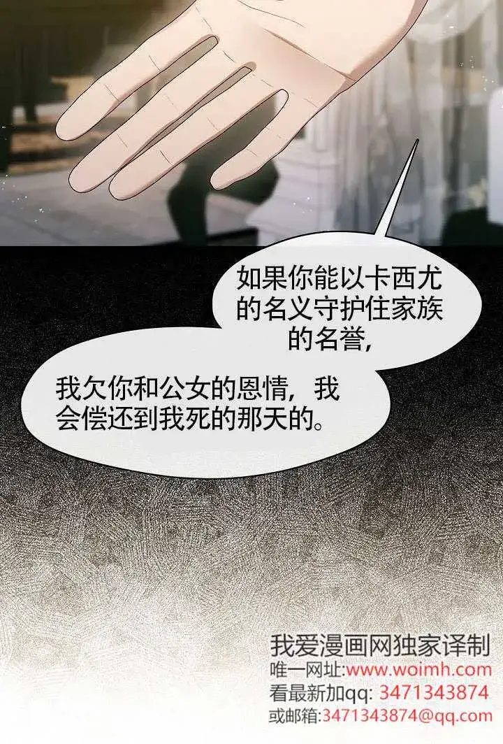 《S级猎头不想成为反派公女》第56话图63