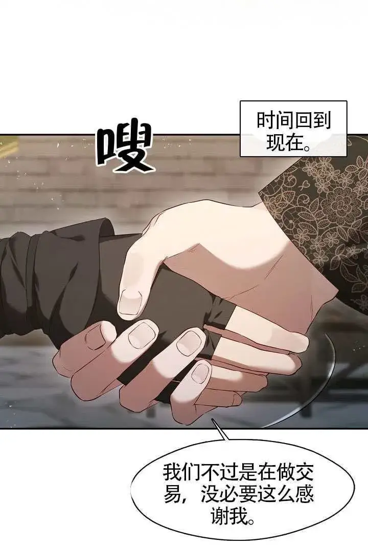 《S级猎头不想成为反派公女》第56话图64