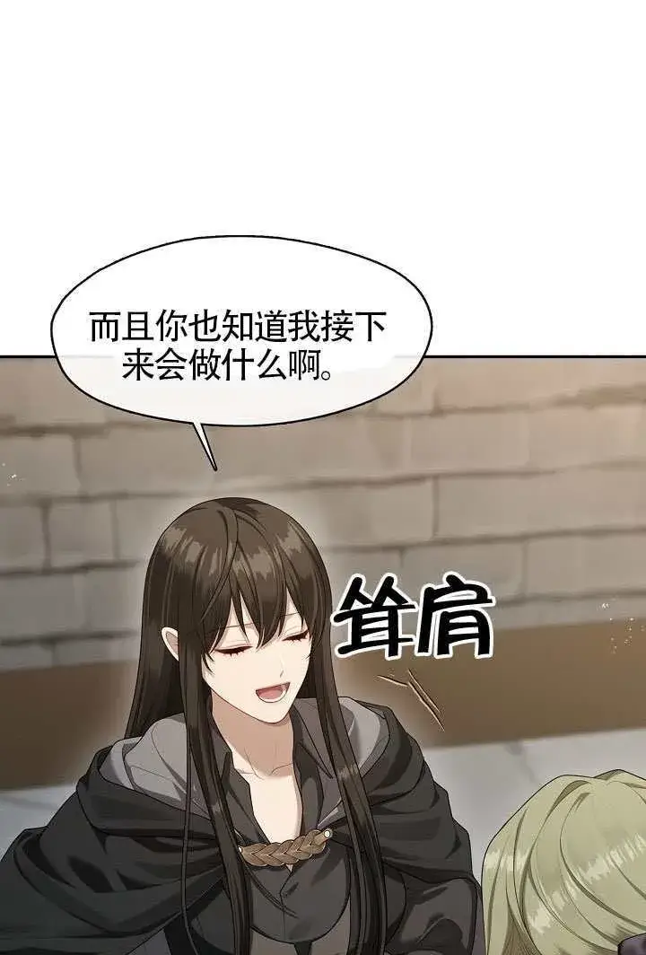 《S级猎头不想成为反派公女》第56话图65
