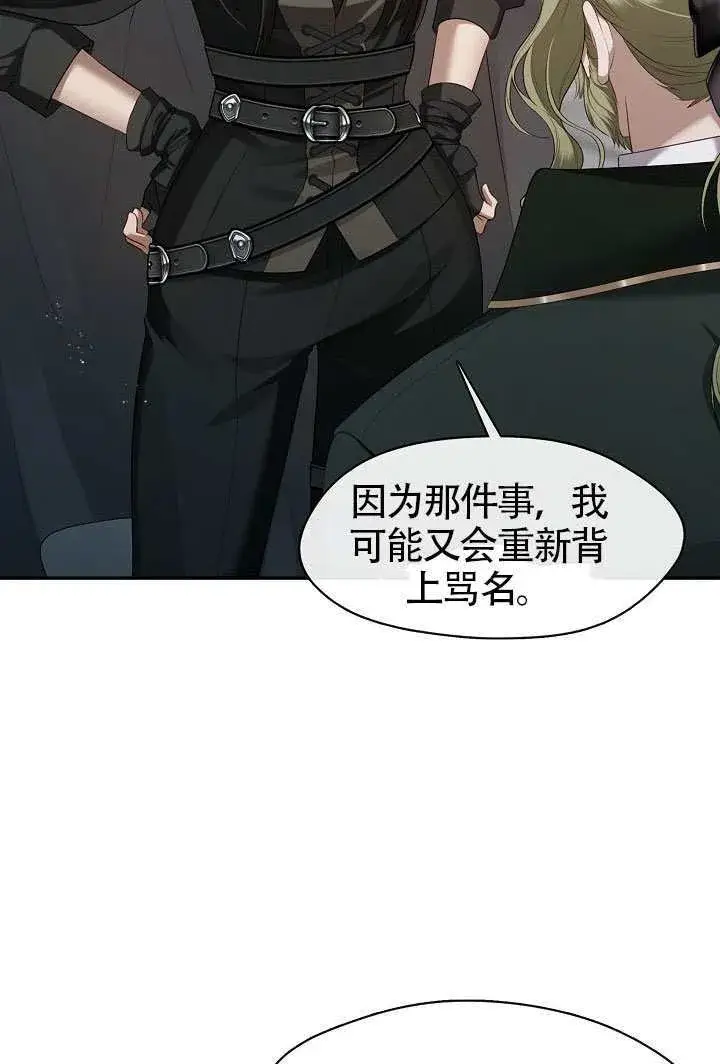 《S级猎头不想成为反派公女》第56话图66