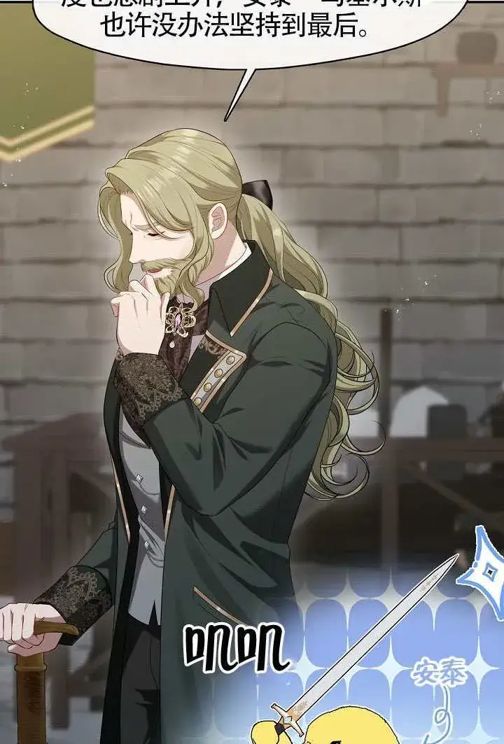 《S级猎头不想成为反派公女》第56话图68