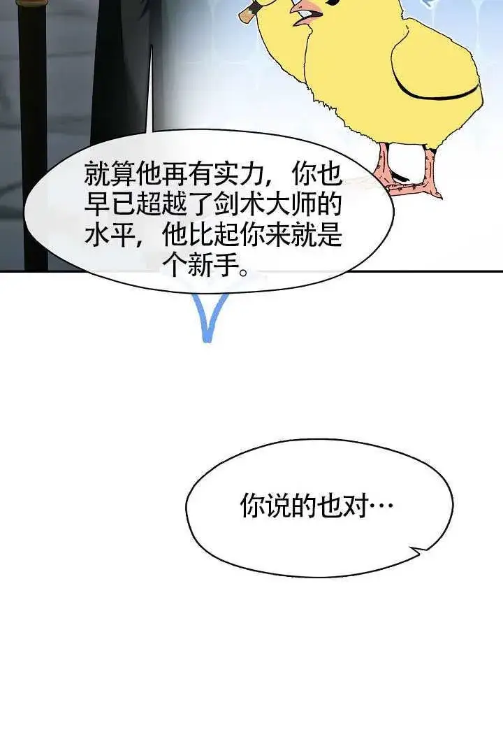《S级猎头不想成为反派公女》第56话图69