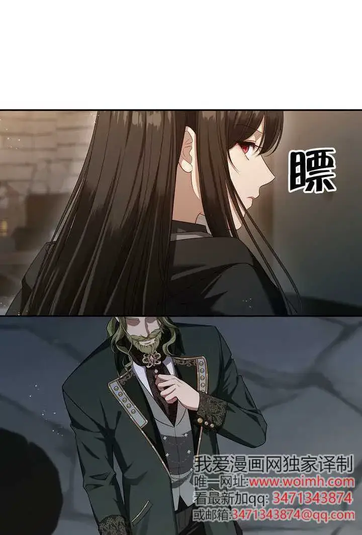 《S级猎头不想成为反派公女》第56话图70