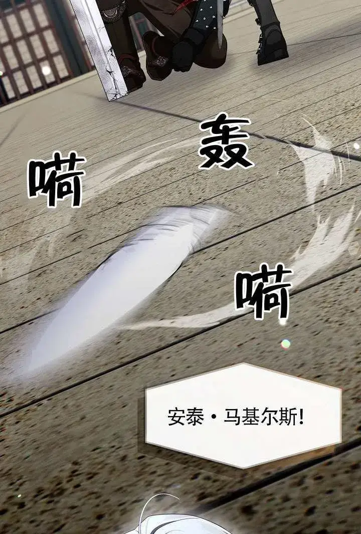 《S级猎头不想成为反派公女》第56话图75