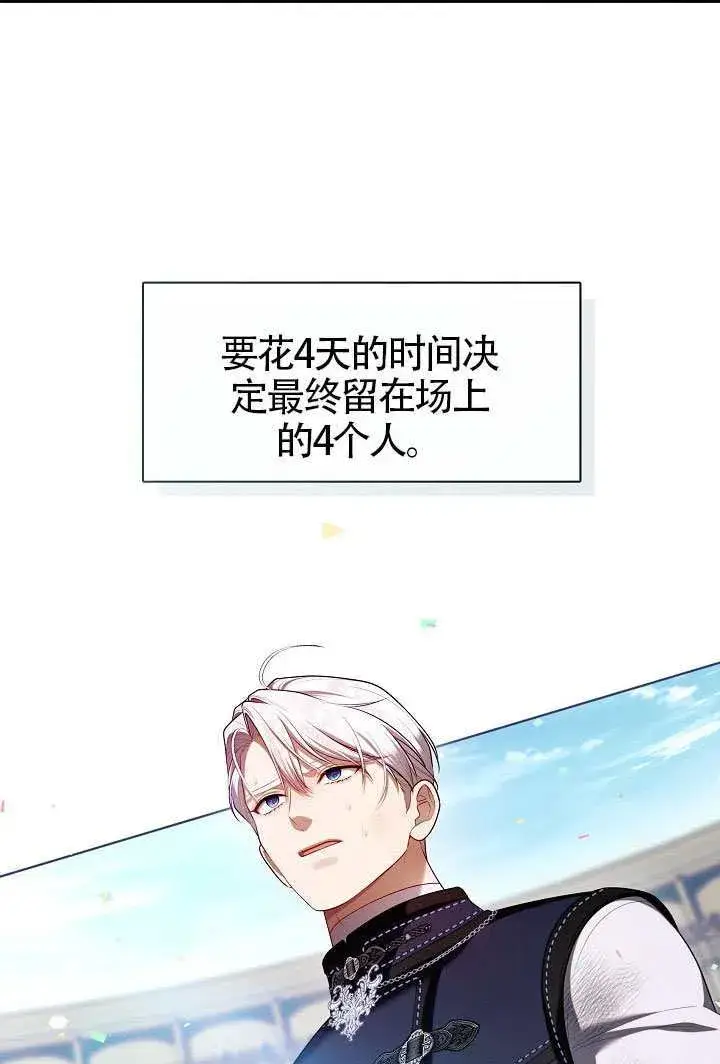《S级猎头不想成为反派公女》第56话图77