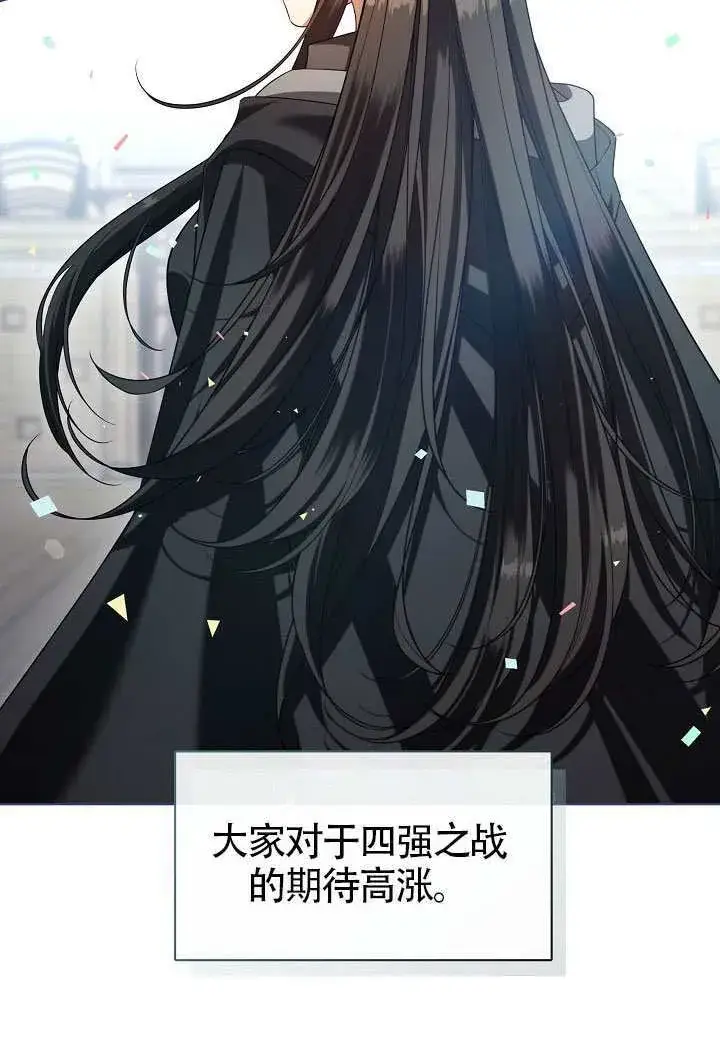 《S级猎头不想成为反派公女》第56话图79