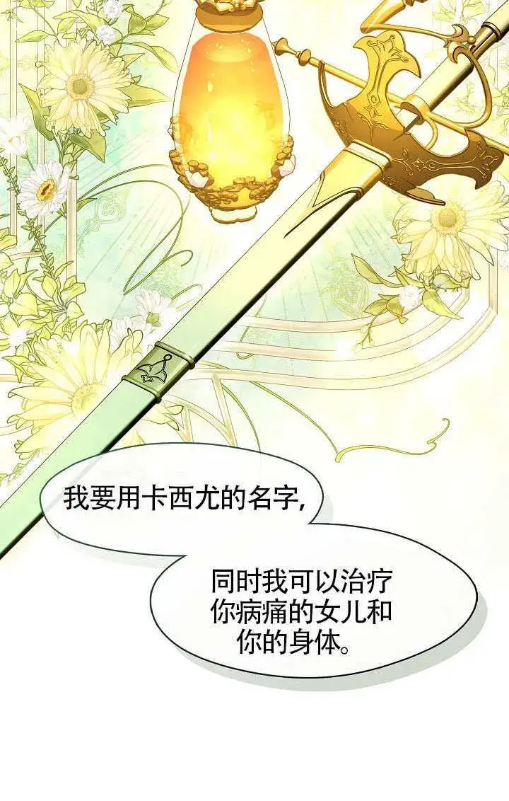 《S级猎头不想成为反派公女》第56话图8
