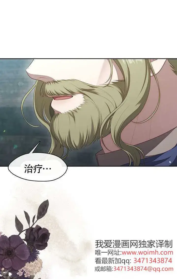 《S级猎头不想成为反派公女》第56话图9