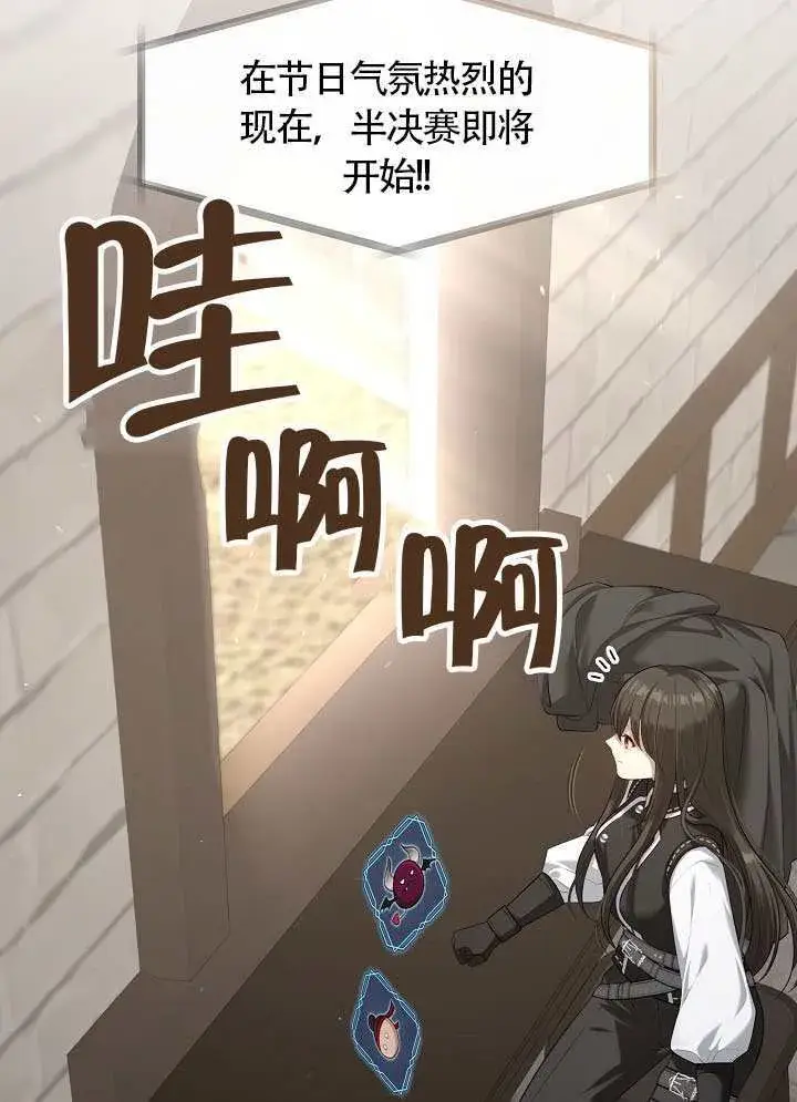 《S级猎头不想成为反派公女》第57话图11