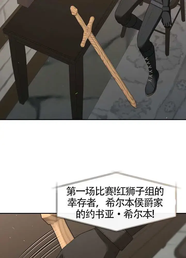 《S级猎头不想成为反派公女》第57话图12