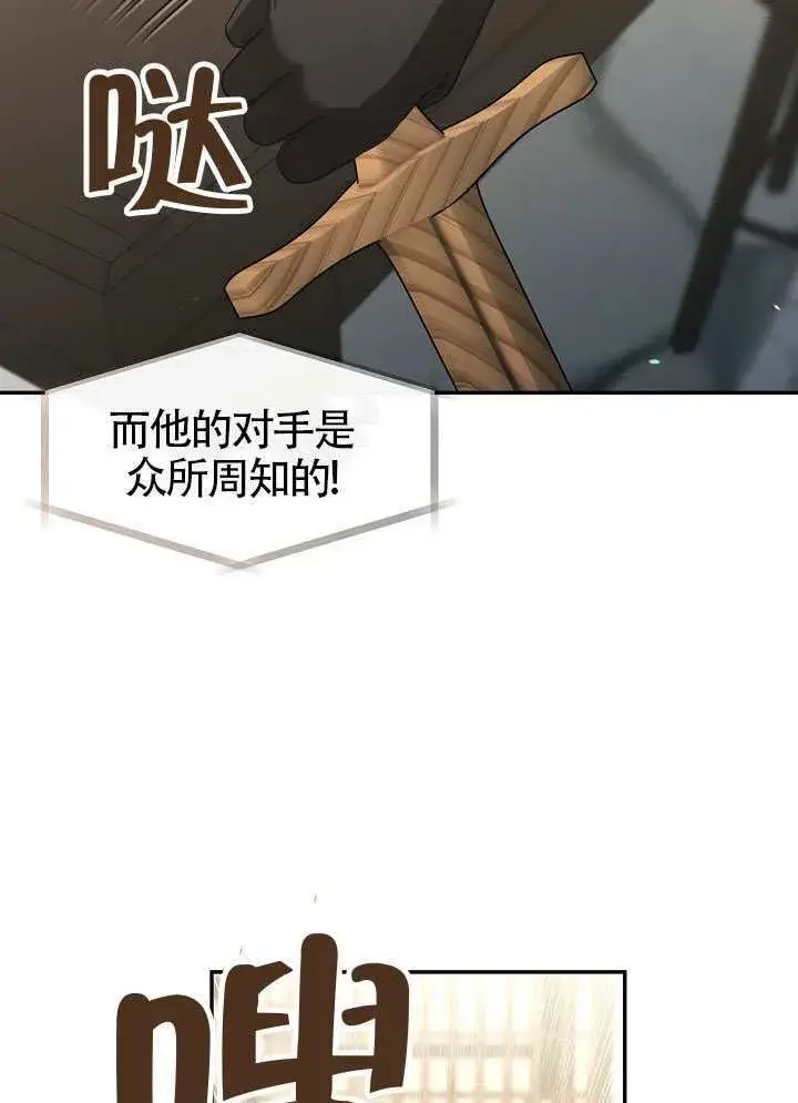 《S级猎头不想成为反派公女》第57话图13