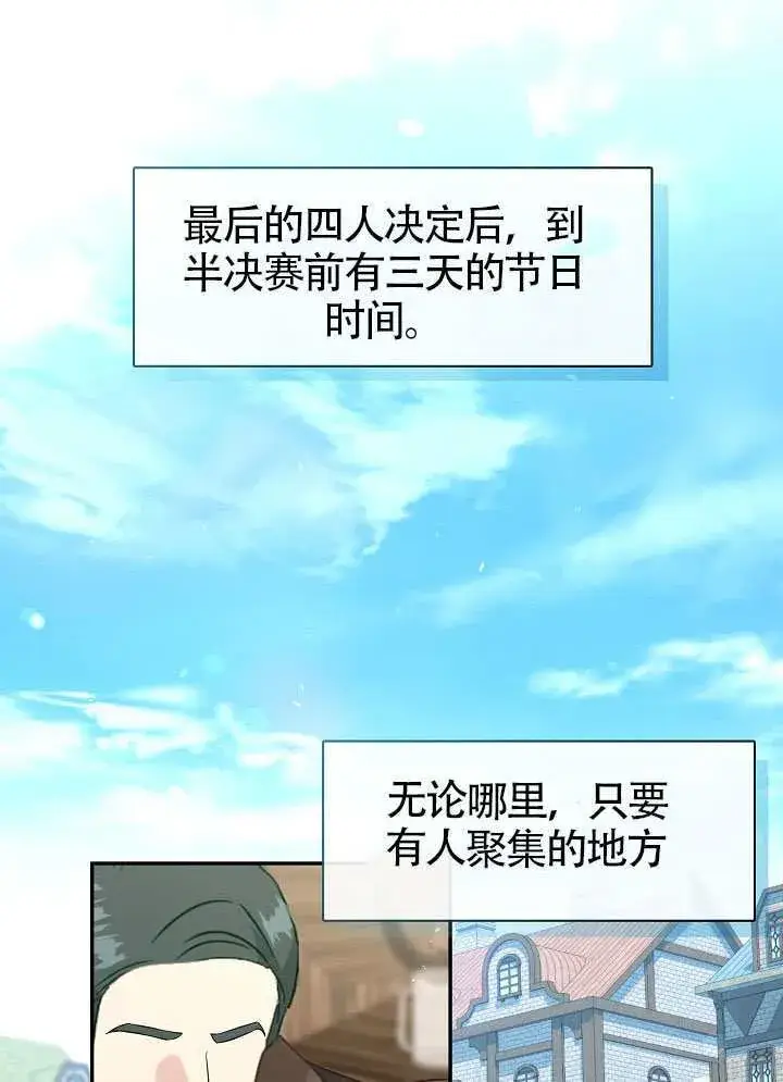 《S级猎头不想成为反派公女》第57话图2