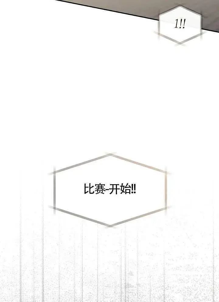 《S级猎头不想成为反派公女》第57话图22