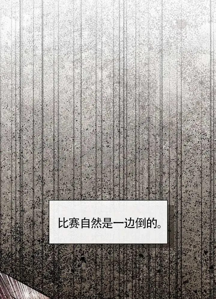 《S级猎头不想成为反派公女》第57话图23
