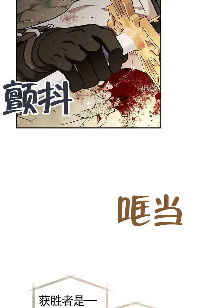 《S级猎头不想成为反派公女》第57话图28