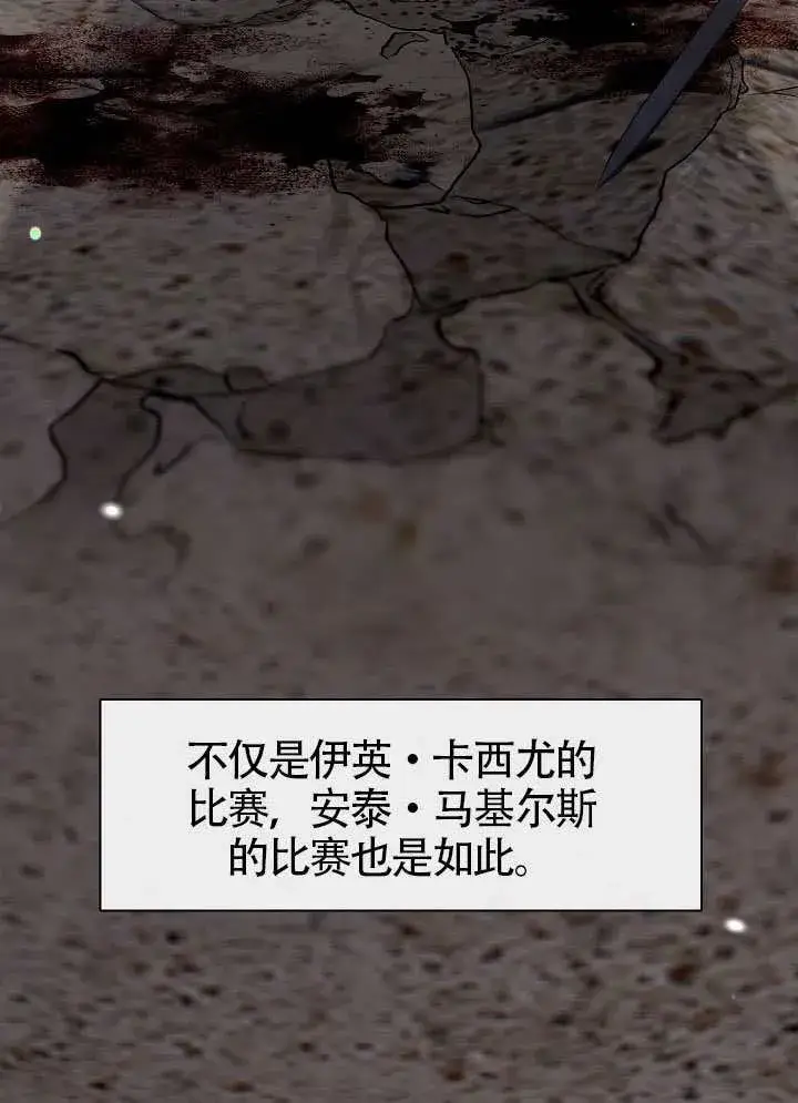《S级猎头不想成为反派公女》第57话图31