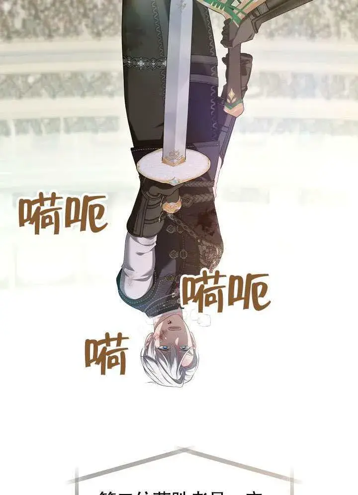 《S级猎头不想成为反派公女》第57话图33