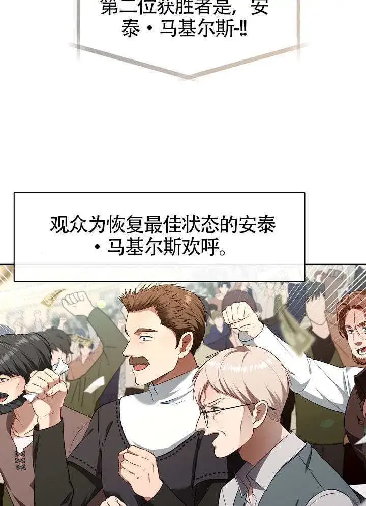 《S级猎头不想成为反派公女》第57话图34