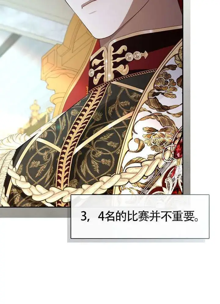 《S级猎头不想成为反派公女》第57话图37