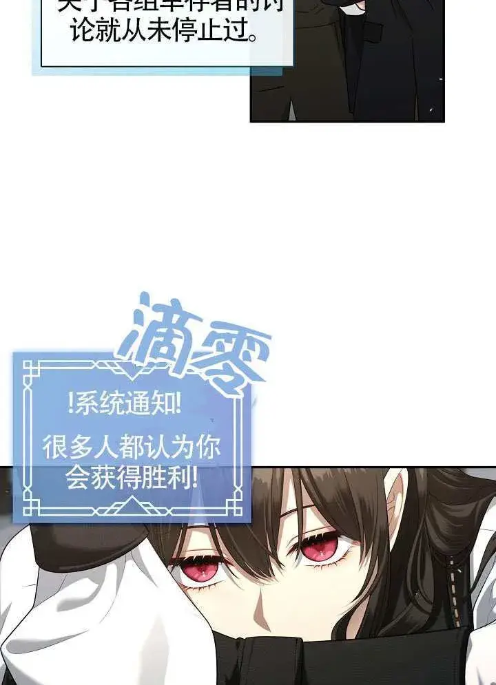 《S级猎头不想成为反派公女》第57话图4