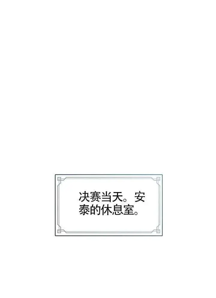 《S级猎头不想成为反派公女》第57话图44
