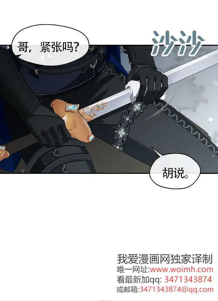 《S级猎头不想成为反派公女》第57话图45