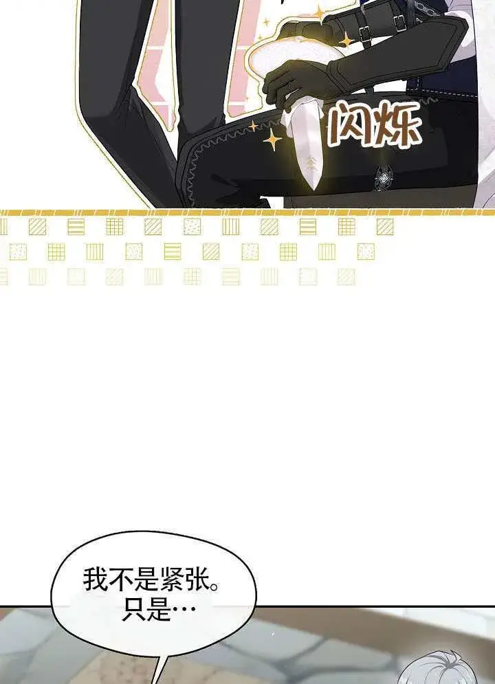 《S级猎头不想成为反派公女》第57话图47