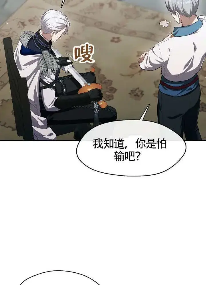《S级猎头不想成为反派公女》第57话图48