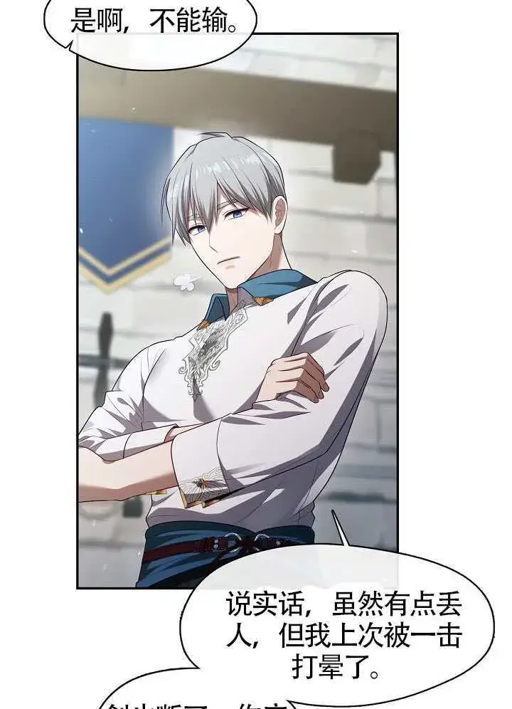 《S级猎头不想成为反派公女》第57话图49