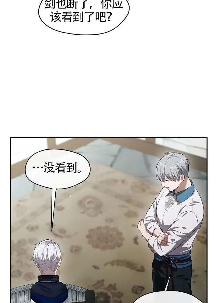 《S级猎头不想成为反派公女》第57话图50