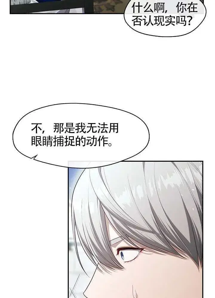 《S级猎头不想成为反派公女》第57话图51
