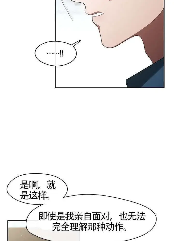 《S级猎头不想成为反派公女》第57话图52