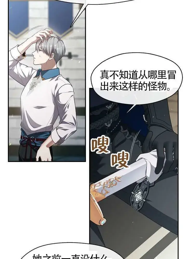 《S级猎头不想成为反派公女》第57话图53