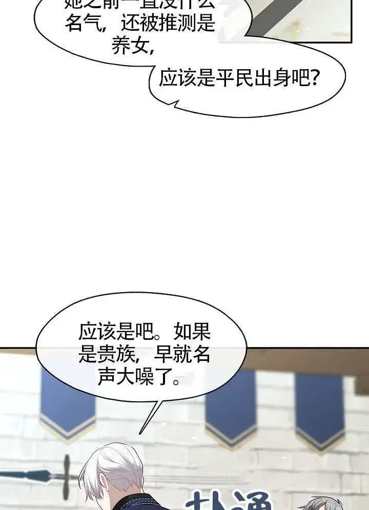 《S级猎头不想成为反派公女》第57话图54