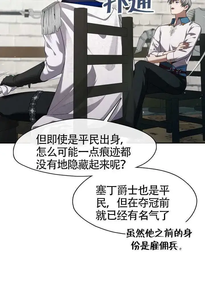 《S级猎头不想成为反派公女》第57话图55