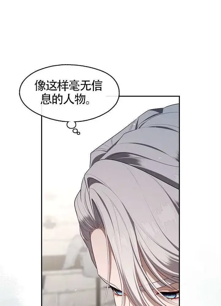 《S级猎头不想成为反派公女》第57话图56