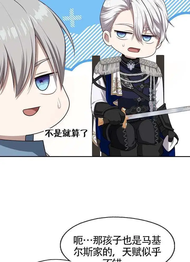 《S级猎头不想成为反派公女》第57话图62