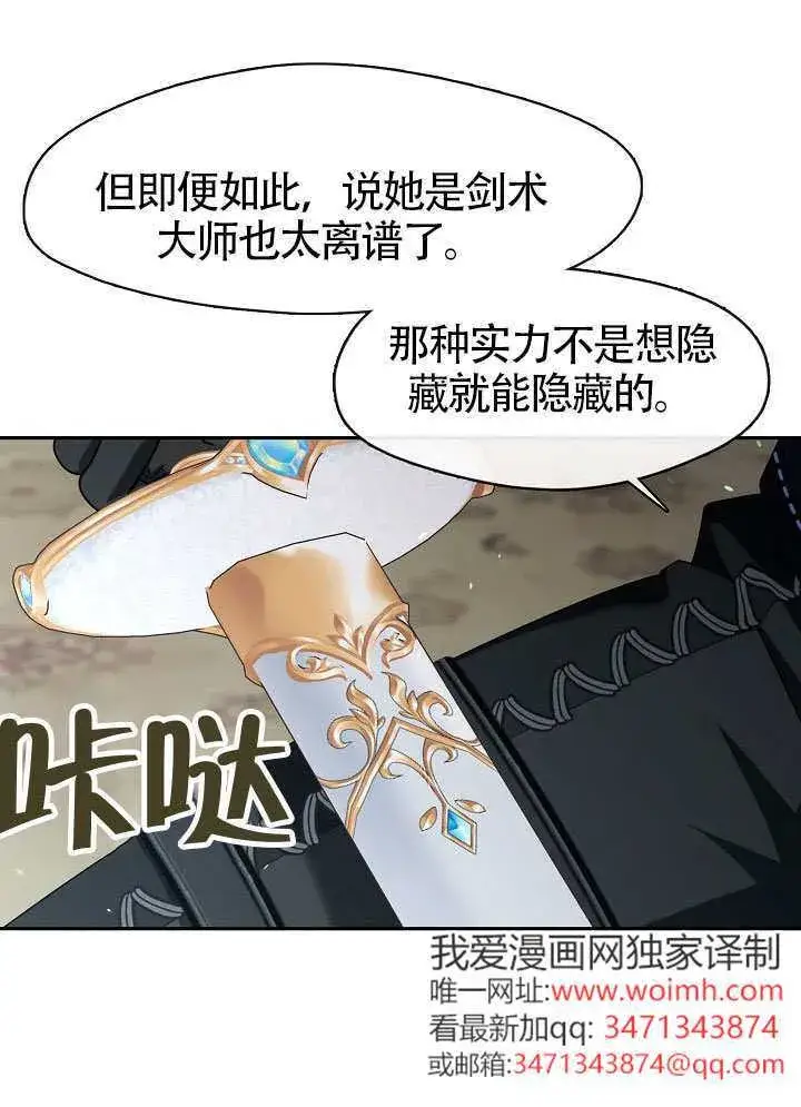 《S级猎头不想成为反派公女》第57话图64