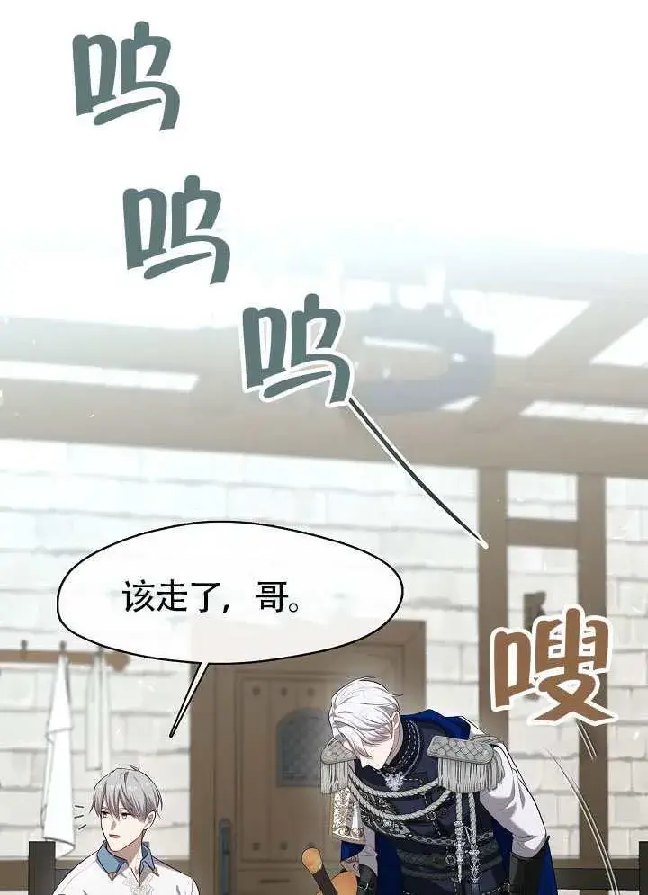 《S级猎头不想成为反派公女》第57话图66